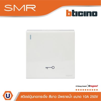 Legrand สวิตช์ปุ่มกดกระดิ่ง สีขาว มีพรายน้ำ 10A Push Button Switch Bell White รุ่น SMR รหัส P50101N
