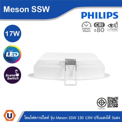 PHILIPS โคมดาวน์ไลท์ฝังฝ้า รุ่นMeson SSW ขนาด 17W 220-240V ปรับแสงได้ 3แสง | 929003240907