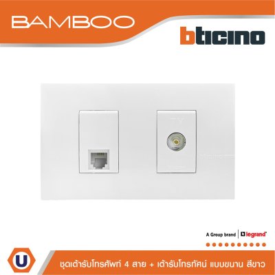 BTicino ชุดเต้ารับโทรศัพท์ + เต้ารับโทรทัศน์แบบขนาน Telephone Socket RJ11 + TV Female Socket White I Bamboo