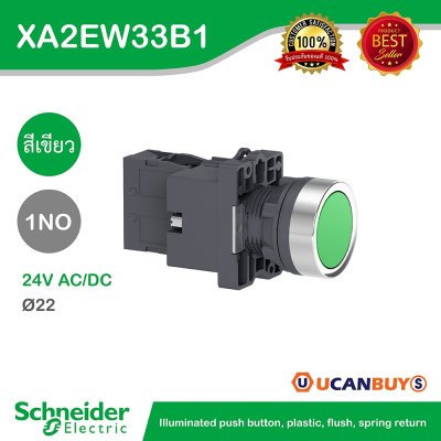 Schneider Electric สวิตช์ปุ่มกด แบบ Spring return 24V AC/DC LED ขนาด 22mm. สีเขียว 1NO | XA2AW33B1