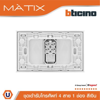 BTicino ชุดเต้ารับโทรศัพท์ 4สาย RJ11 พร้อมฝาครอบ 1 ช่อง สีเงิน | Matix