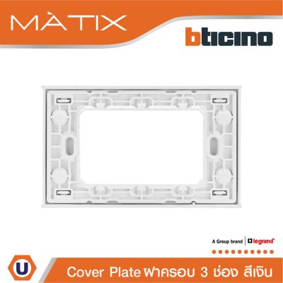 BTicino หน้ากากฝาครอบ ขนาด 3 ช่อง สีเงิน Cover Plate 3 Module | Matix | AA5503N