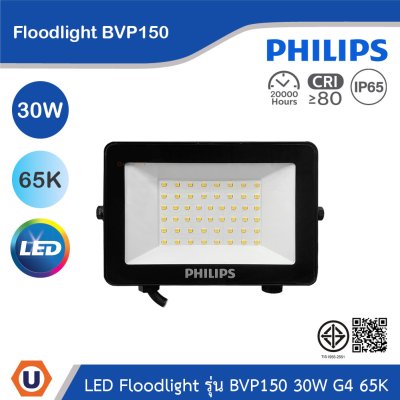 PHILIPS Floodlight รุ่น BVP150 30W G4 แสงคูลเดย์ไลท์ 6500K | 911401863388