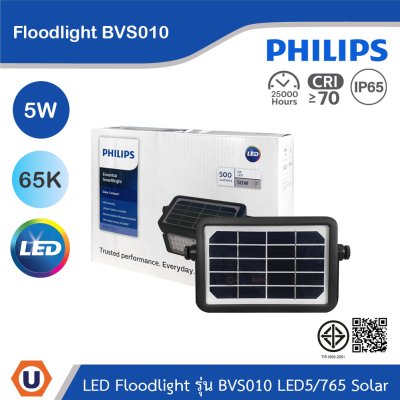 PHILIPS Floodlight รุ่น BVS010 LED5/730 Solar 5W แสงคูลเดย์ไลท์ 6500K | 911401886802