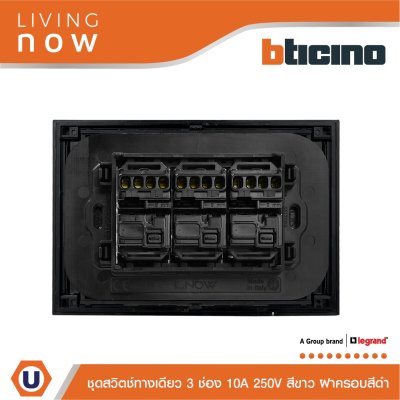 BTicino ชุดสวิตช์ทางเดียว 3 สวิตช์ สีดำสลับขาว 1 WAY Switch 3 modules, cover plate Black and White | Living Now