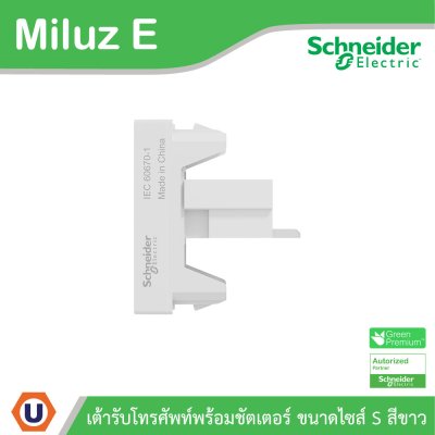 Schneider Electric เต้ารับโทรศัพท์พร้อมชัตเตอร์ ขนาดไซส์ S รุ่น Miluz E | M3TSRJ4M_WE | Ucanbuys