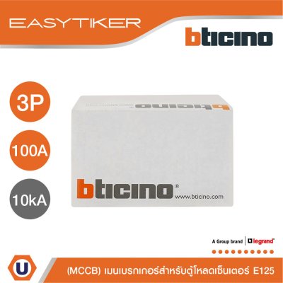 BTicino เมนเบรกเกอร์ สำหรับตู้โหลดเซ็นเตอร์ Easytiker E125 Thermal Magnetic (MCCB) 3P 100A 10kA,415V | T6013/100