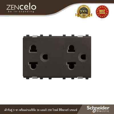 Schneider เต้ารับคู่มีกราวด์ สีน้ำตาล ปลั๊กคู่ รุ่น ZENcelo 84426LUES2_BZ