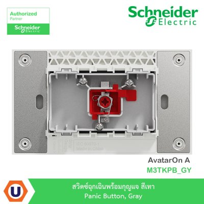 Schneider Electric สวิตซ์ฉุกเฉินพร้อมกุญแจ สีเทา รุ่น AvatarOn A I M3TKPB_GY