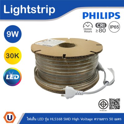 PHILIPS ไฟเส้น LED รุ่น HLS168 9W ความยาว 50 เมตร แสงวอร์มไวท์ 3000K | 929004127907