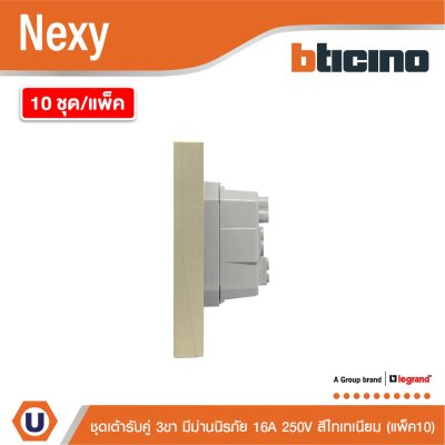 แพ็ค 10 | BTicino ชุดเต้ารับคู่มีกราวด์ 3 ขา มีม่านนิรภัย สีไทเทเนียม 16A 250V รุ่น Nexy | QT4185A