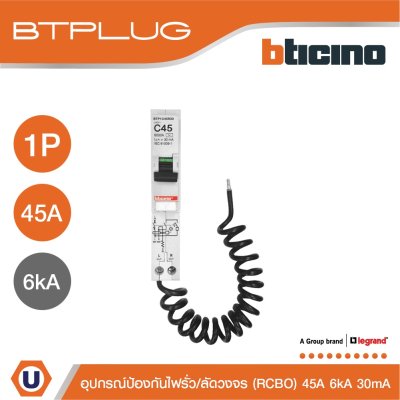 BTicino ลูกย่อยเซอร์กิตเบรกเกอร์ป้องกันไฟรั่ว/ลัดวงจร (RCBO) ชนิด 1โพล 45แอมป์ 30mA 6kA BTPLUG รุ่น BTP1C45R30