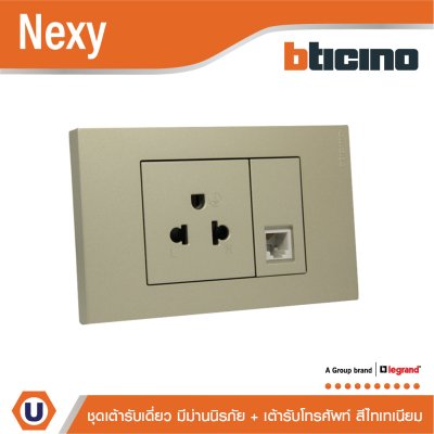 BTicino ชุดเต้ารับเดี่ยว 3ขา มีม่านนิรภัย + เต้ารับโทรศัพท์ พร้อมฝาครอบ สีไทเทเนียม รุ่น Nexy