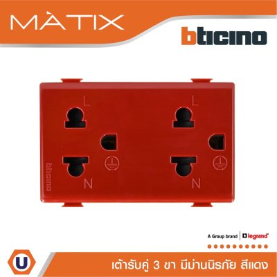 BTicino เต้ารับคู่ 3 ขา มีม่านนิรภัย มาติกซ์ สีแดง Duplex Socket 2P+E 16A 250V With Safety Shutter | Red | Matix | AM5025DR