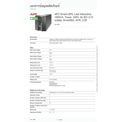 Schneider Electric เครื่องสำรองไฟ APC Smart-UPS, Line Interactive, 1500VA, Tower, 230V, 8x | SMT1500I