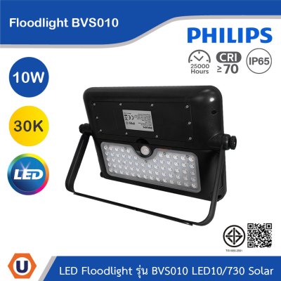 PHILIPS Floodlight รุ่น BVS010 LED10/730 Solar 10W แสงวอร์มไวท์ 3000K | 911401887102