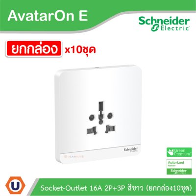 ยกกล่อง | Schneider Electric Socket-Outlet 16A 2P+3P British BS 1363A รุ่น AvatarOn E | E83426TS_WE