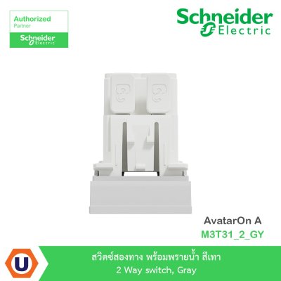Schneider Electric สวิตซ์สองทาง+พรายน้ำ สีเทา 2 Way switch, Gray รุ่น AvatarOn A I M3T31_2_GY
