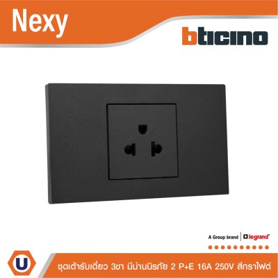 BTicno ชุดเต้ารับเดี่ยว 3 ขา Socket 2P+E 16A 250V สีกราไฟต์ Graphite รุ่น Nexy