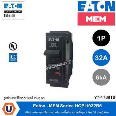 EATON MEM series ลูกย่อยเซอร์กิตเบรคเกอร์แบบปลั๊กอิน 1 โพล 32 แอมป์ 6kA - HQPI1032R6