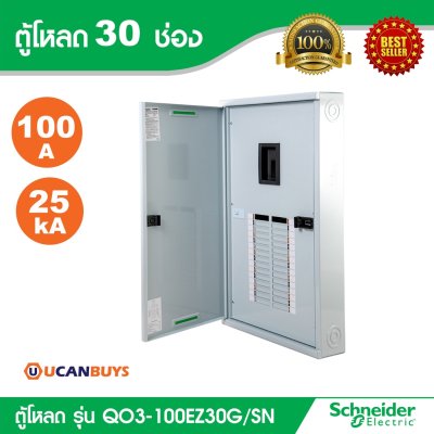 Schneider Electric ตู้โหลดเซ็นเตอร์สแควร์ดี แบบเมนเบรกเกอร์ รุ่น 30 ช่อง 3 เฟส 4 สาย | QO3-100EZ30G/SN