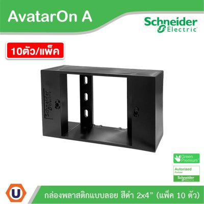 แพ็ค10 | Schneider Electric BOX พลาสติกแบบลอย สีดำ 2x4” รุ่น AvatarOn A รหัส M3T01SMB_BK