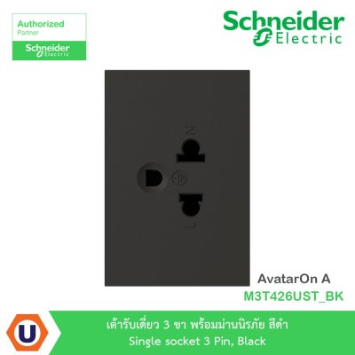 Schneider Electric เต้ารับเดี่ยว 3 ขา พร้อมม่านนิรภัย สีดำ รุ่น AvatarOn A I M3T426UST_BK
