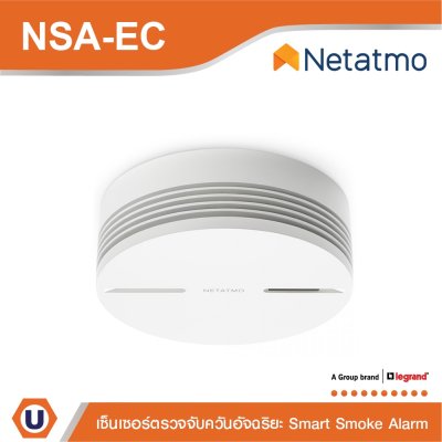 Netatmo Smart Smoke Alarm เช็นเชอร์ตรวจจับควันอัจฉริยะ | NSA-EC