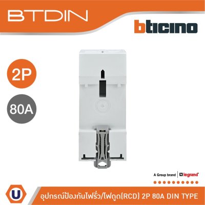 BTicino เมนเซอร์กิตเบรกเกอร์ป้องกันไฟรั่ว/ไฟดูด (RCD) ชนิด 2โพล 80แอมป์ 30mA BTDIN (แบบเกาะราง) | GE723AC80