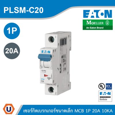 EATON MCB ลูกย่อยเซอร์กิตเบรกเกอร์ขนาดเล็ก 1P 20A พิกัดกระแสลัดวงจร 10kA | PLSM-C20