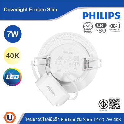 PHILIPS โคมดาวน์ไลท์ฝังฝ้า Eridani รุ่น Slim ขนาด 7W แสงคูลไวท์ 4000K | 929004773001