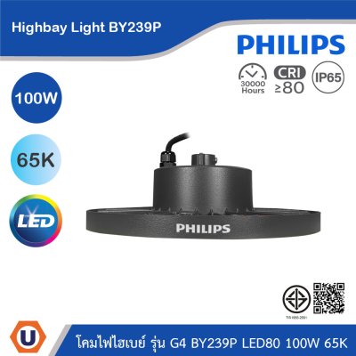 PHILIPS โคมไฟไฮเบย์ รุ่น G4 BY239P LED130 100W แสงคูลเดย์ไลท์ 6500K | 911401640107