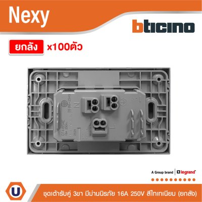 ยกลัง | BTicino ชุดเต้ารับคู่มีกราวด์ 3ขา มีม่านนิรภัยแนวตั้ง สีไทเทเนียม 16A 250V | Nexy | QT4185AE