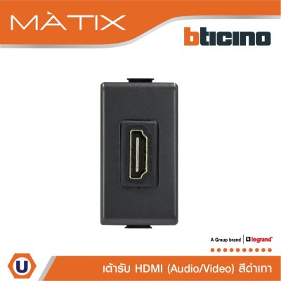 BTicino เต้ารับHDMI 1 ช่อง มาติกซ์ สีดำ Audio/Video HDMI Socket 1 Module | Black | Matix | AM4269HDMITG