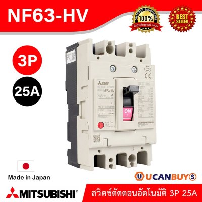 MITSUBISHI Molded Case Circuit Breaker (MCCB) สวิตช์ตัดตอนอัตโนมัติ | NF63-HV 3P 25A