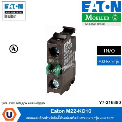 Eaton คอนแทคบล็อคสำหรับติดตั้งในกล่องสวิตช์ M22-Ixx 1N/O Contact element,1N/C | M22-KC10