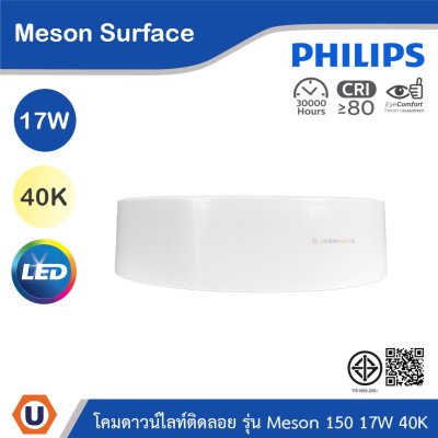 PHILIPS โคมดาวน์ไลท์ติดลอย รุ่น Meson ขนาด 17W แสงคูลไวท์ 4000K | 929003283208