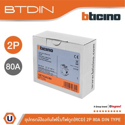BTicino เมนเซอร์กิตเบรกเกอร์ป้องกันไฟรั่ว/ไฟดูด (RCD) ชนิด 2โพล 80แอมป์ 30mA BTDIN (แบบเกาะราง) | GE723AC80