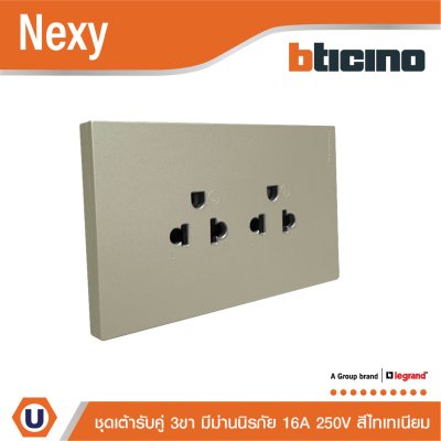 BTicino ชุดเต้ารับคู่มีกราวด์ 3ขา มีม่านนิรภัย สีไทเทเนียม 16A 250V รุ่น Nexy | QT4185AE