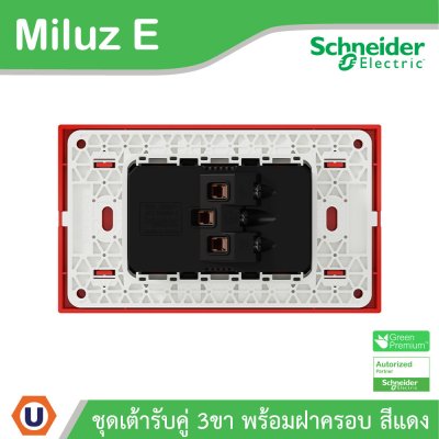 Schneider Electric ชุดเต้ารับคู่ 3 ขา พร้อมฝาครอบสีแดง 16A 250V รุ่น Miluz E | A70_SIS_RD