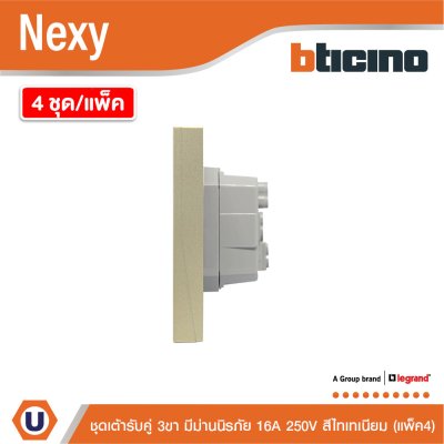 แพ็ค4 | BTicino ชุดเต้ารับคู่มีกราวด์ 3 ขา มีม่านนิรภัย สีไทเทเนียม 16A 250V รุ่น Nexy | QT4185A