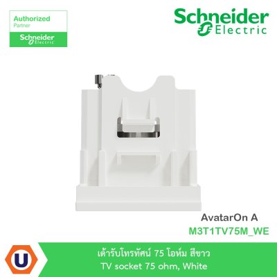 Schneider Electric เต้ารับโทรทัศน์ 75โอห์ม สีขาว TV socket 75Ohm, White รุ่น AvatarOn A I M3T1TV75M_WE