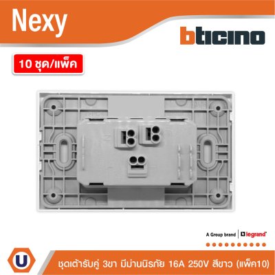 แพ็ค 10 | BTicino ชุดเต้ารับคู่มีกราวด์ 3ขา มีม่านนิรภัย แนวตั้ง สีขาว 16A 250V รุ่น Nexy | QW4185AE