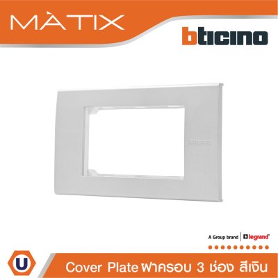 BTicino หน้ากากฝาครอบ ขนาด 3 ช่อง สีเงิน Cover Plate 3 Module | Matix | AA5503N