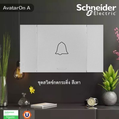 Schneider Electric ชุดสวิตช์กดกระดิ่ง สีเทา รุ่น AvatarOn A รหัส M3T31_BP_GY+M3T03_GY