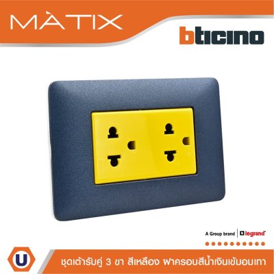 BTicino ชุดเต้ารับคู่มีกราวด์ 3ขา มีม่านนิรภัย พร้อมฝาครอบ 3ช่อง สีน้ำเงิน  มาติกซ์ | Matix