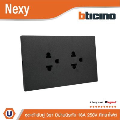 BTicino ชุดเต้ารับคู่มีกราวด์ 3 ขา มีม่านนิรภัย สีกราไฟต์ 16A 250V รุ่น Nexy | QG4185A