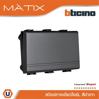 BTicino สวิตซ์ทางเดียว 3ช่อง มาติกซ์ สีดำ 1Way Switch 3 Module 16AX 250V | Black | Matix | AG5001WT3N