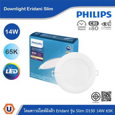 PHILIPS โคมดาวน์ไลท์ฝังฝ้า Eridani รุ่น Slim ขนาด 14W แสงคูลเดย์ไลท์ 6500K | 929004773701
