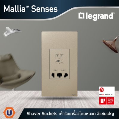 Legrand เต้ารับเครื่องโกนหนวด 2 ช่อง สีแชมเปญ 2G Shaver Socket รุ่นมาเรียเซนต์ | Mallia Senses | 281135CH